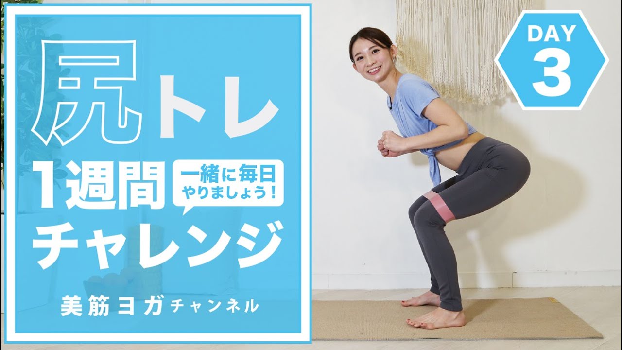 ヨガ・ピラティス MUU Beautiful Muscle Yoga Butt Training 1 Week Challenge Day 3 BY77