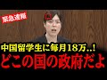 【小野田紀美】中国人ばかり優遇する政府にマジギレ!国士が叫ぶ!#自民党#国民民主党#神谷宗幣#吉川りな#財務省#立憲民主党#れいわ新選組#参政党#日本保守党
