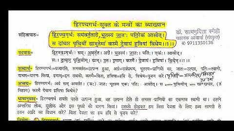 हिरण्यगर्भ सूक्त   ऋग्वेद 10.121_मंत्र 1-3, Sanskrit, BA-3, PAPER -2, UNIT-1, JNVU Syllabus
