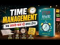 अब आपके पास भी समय होगा | How to Time management | Time kaise manage kare | Book Summary in Hindi