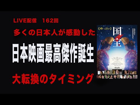 日本最高傑作誕生!!  162回