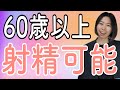 生涯現役目指せます