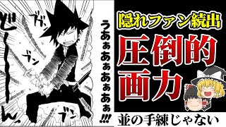 【打ち切り漫画】ツッコミどころが多すぎた「斬」を【ゆっくり解説】