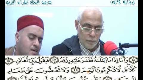 إملاء سورة الفجر