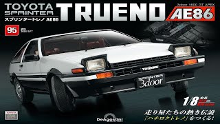 Deagostini 迪亞哥 TOYOTA AE-86 1/8 第95期/組裝尾燈