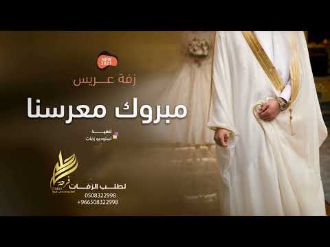 زفة دخلة عريس باسم عصام فقط حسين الجسمي تنفذ بالأسماء 