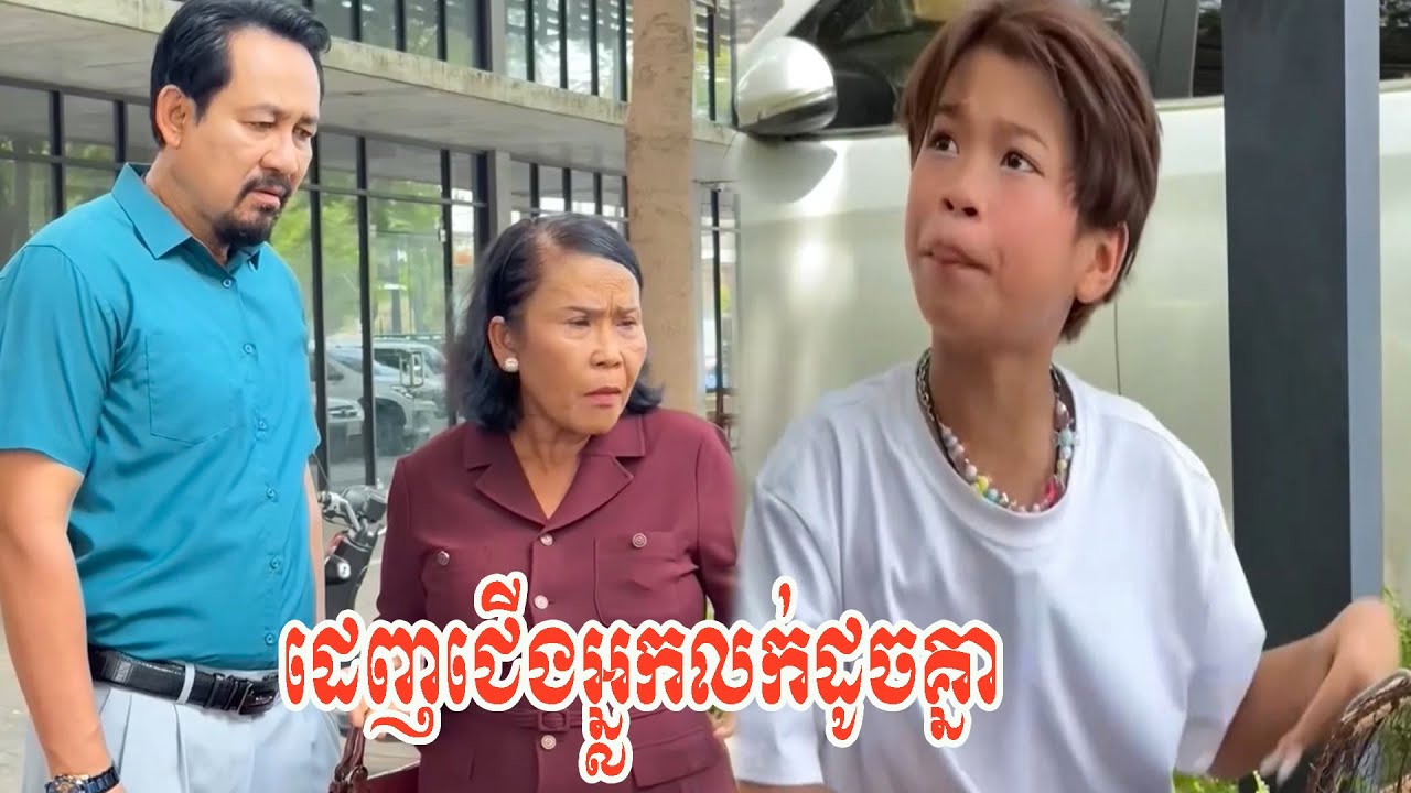 ដេញជើងអ្ន្លកលក់ដូចគ្នា…!