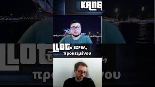 Γιατί δεν έχουμε αντιπολεμικό κίνημα | Θέμης Τζήμας #kanellospatsios