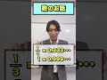 みんなは 1=0.99999.… って知ってた? #数学 #受験生 #高校受験