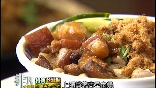 非凡大探索 代代相傳老滋味6.台南百年米糕