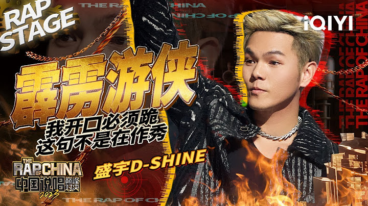 纯享：盛宇《霹雳游侠》就要做自己的超级英雄 以一曲《霹雳游侠》大闹巅峰 | #中国说唱巅峰对决2023 EP1纯享  THE RAP OF CHINA| iQIYI精选