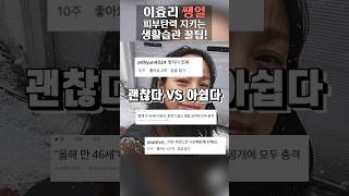 얼굴살 탄력을 위해서 꼭 챙겨야하는 생활습관?(ft.이효리)😄