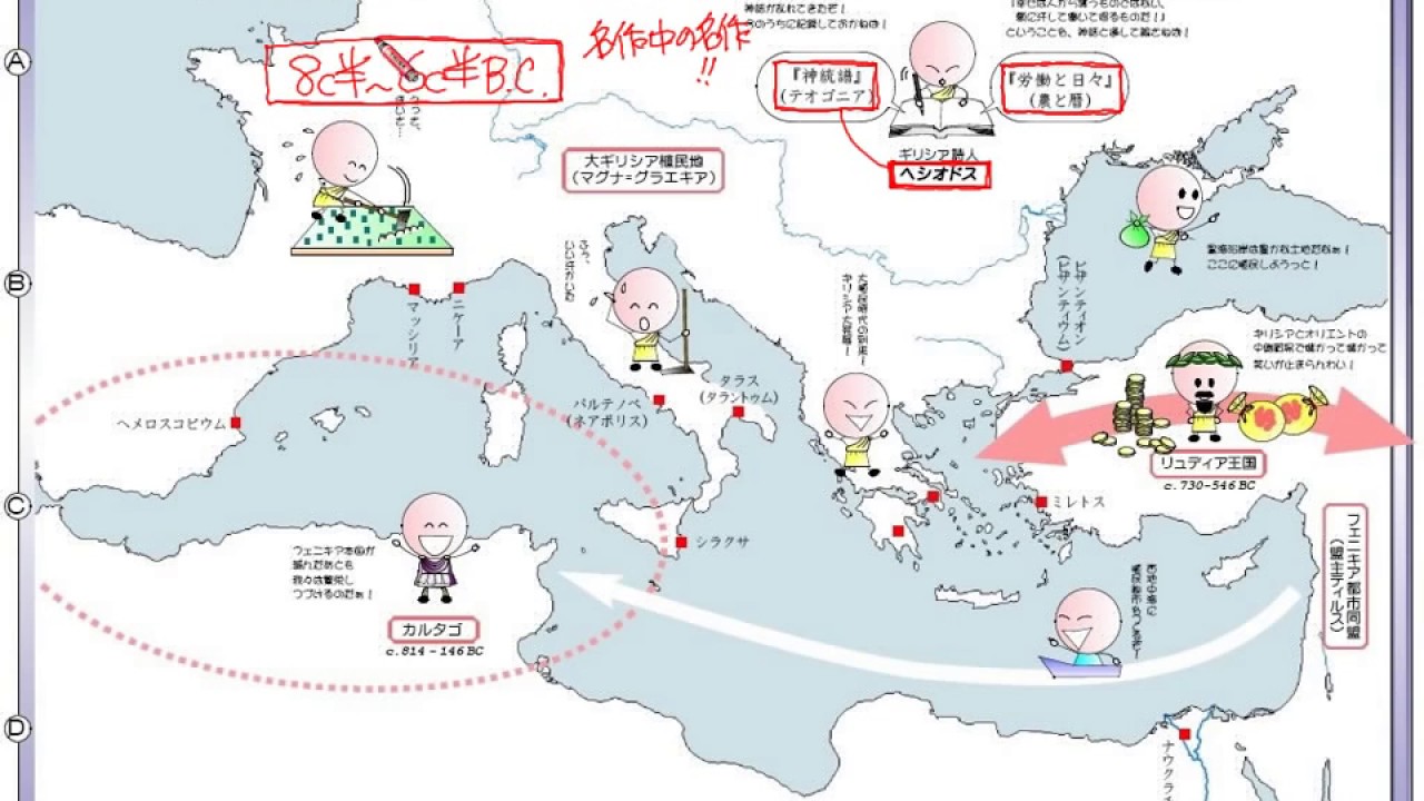 神野の世界史劇場 付属cd全公開 012 106 ギリシア人の植民活動 Youtube