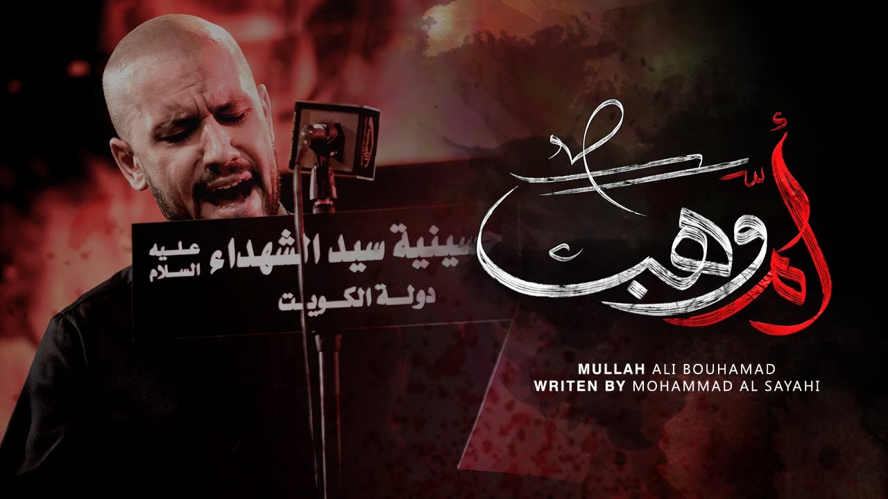 أم وهب - الملا علي بوحمد | ليلة 6 محرم 1446 هـ