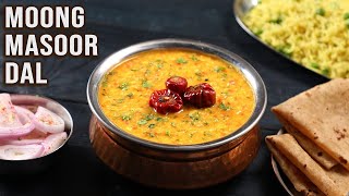 Delicious Moong Masoor Dal Recipe | Easy Dal For Students, Kids, Bachelors, Beginners | Lunch Ideas