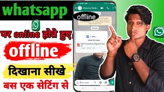 whatsapp par online hote huye offline kaise dikhe|online hote hue bhi offline kaise dikhe whatsapp