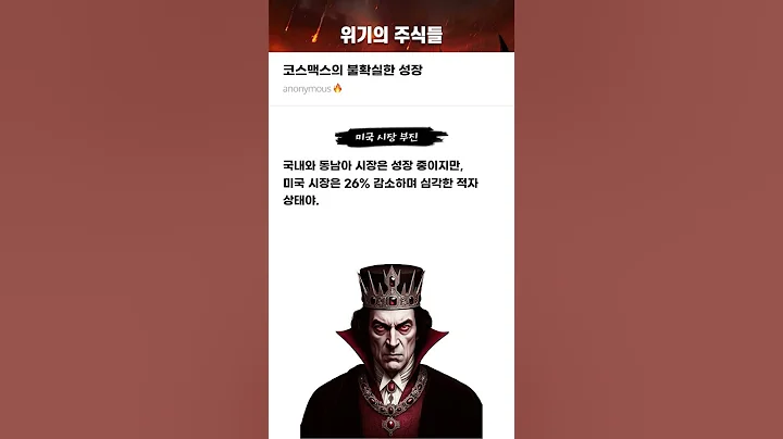 코스맥스의 불확실한 성장 #20250514#코스맥스#위기의주식들