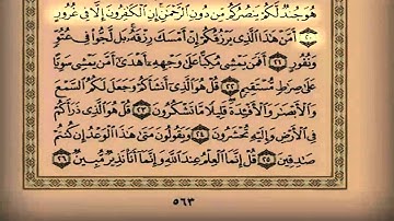 سورة الملك مع تتبع الأيات لشيخ سعد السبيعي