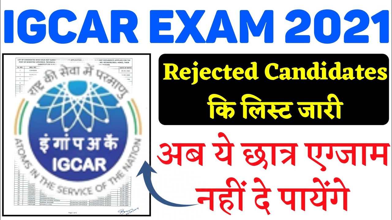 IGCAR Exam New Update 🚀🚀 Rejected Candidates List Published