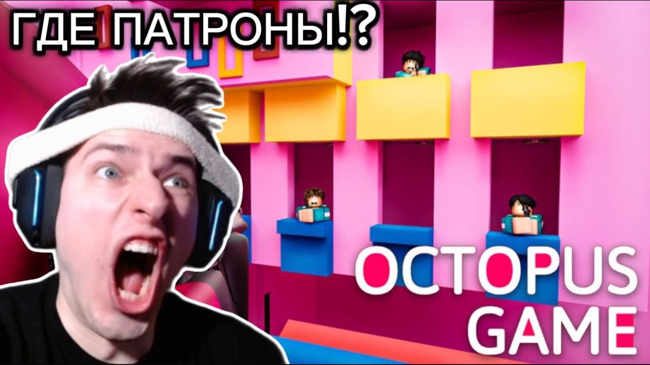 БУНТ В ИГРЕ В КАЛЬМАРА 🦑 ИГРОКИ НАПАЛИ НА ОХРАННИКОВ - Roblox: Octopus Game