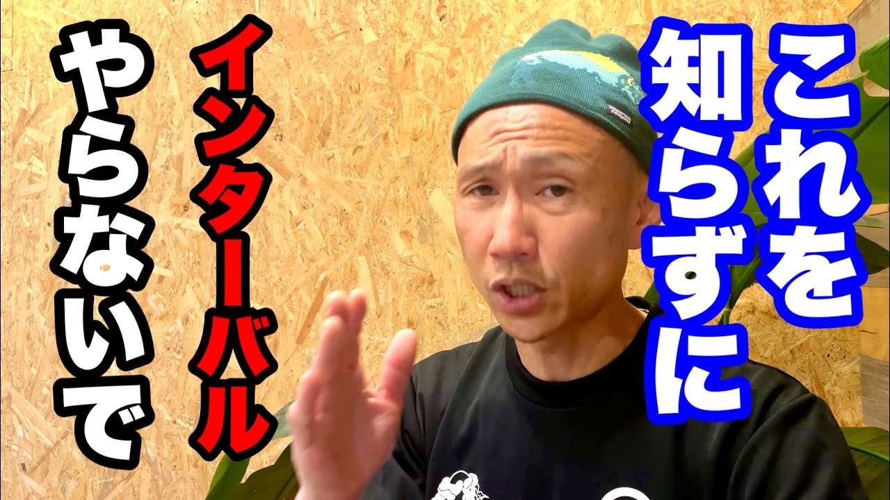 【40歳以上ランナーの教養】マラソン走るのになぜインターバル練習が必要か？