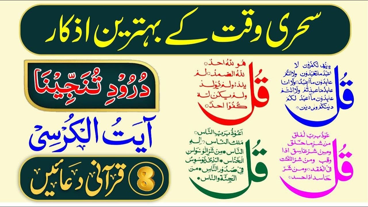 🔴Morning Dua | 4 Qul | ayatul kursi | Darood Tanjeena | 8 Qurani Duain | Ep 1144