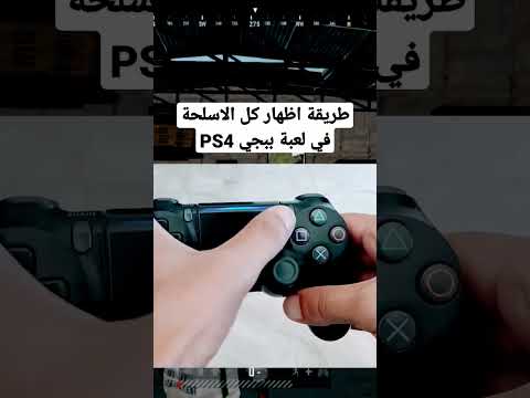 إظهار جميع الاسلحة في ببجي 4