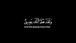 ولقد نعلم انك يضيق صدرك بما يقولون🖤🍃كرومات قران كريم🖤🍃شاشه سوداء🖤🍃هزاع البلوشي🖤🍃