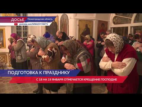 С 18 по 19 января отмечается Крещение Господне