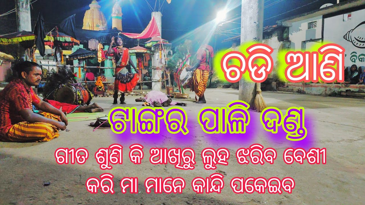 Chdiaani //Tangarpali danda 2025