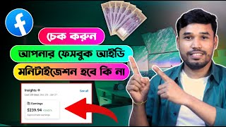 চক করন ফসবক আইড মনটইজ হব ক ন Facebook Profile Monetization And Earn Money