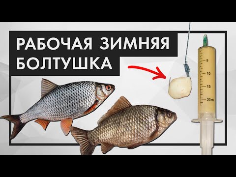ЗИМНЯЯ БОЛТУШКА. Сделай эту насадку из манки и ...