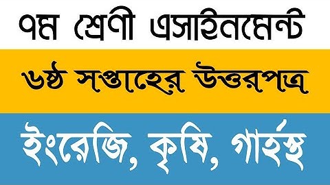 Class 7 6th Week Assignment Answer 2021 || ৭ম শ্রেণির ৬ষ্ঠ সপ্তাহের এসাইনমেন্ট উত্তরপত্র ২০২১