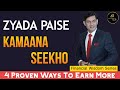 4 Proven ways to earn More | Jyada Paise Kaise Kamaaye | How to Earn More Money | Anurag Rishi