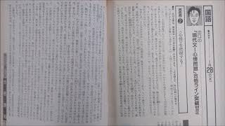 大学受験ラジオ講座 国語/現代文 出口 汪 先生 1993年1月28日