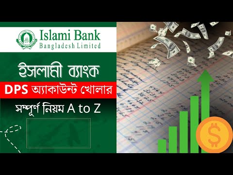 কিভাবে খুলবেন Islami Bank DPS Account | 2021