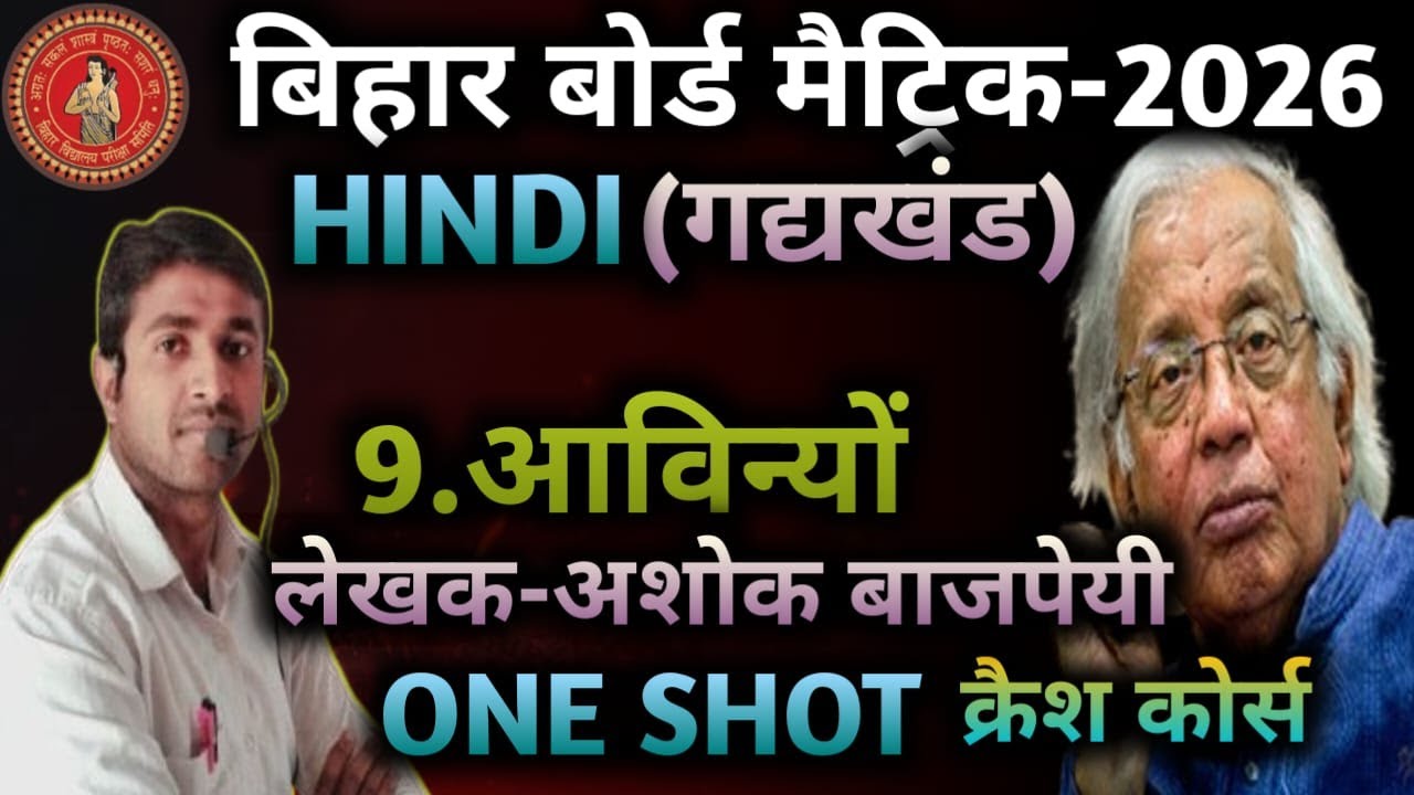 10th गोधूलि Chapter 9 आविन्यों One shot🔥10th VVI Obj And Sub 