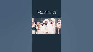تلاوة نجدية تعوذ بالأذهان للماضي الجميل! - للشيخ ياسر الدوسري 🎧😍..
