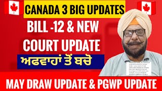 Canada Deport ਤੇ ਬ੍ਰੇਕ, ਅਫਵਾਹਾਂ ਤੋਂ ਬਚੋ + 2 Other Big Updates