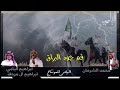 شيله قم جود البراق طرررررب 