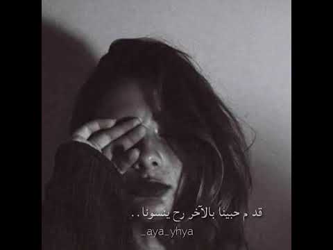 من اجمل اغاني سيرين عبد النور قد م حبينا بلآخر رح ينسونا