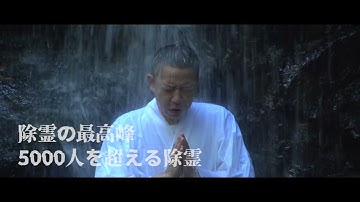 ドキュメンタリー映画「結界の寺　河村照道」予告編