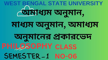 অমাধ্যম অনুমান | মাধ্যম অনুমান | অমাধ্যম অনুমানের প্রকারভেদ #philosophylogicclass