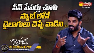 Sudigali Sudheer About Gaalodu Movie Script Gaalodu Movie Trailer Sakshi Tv Cinema