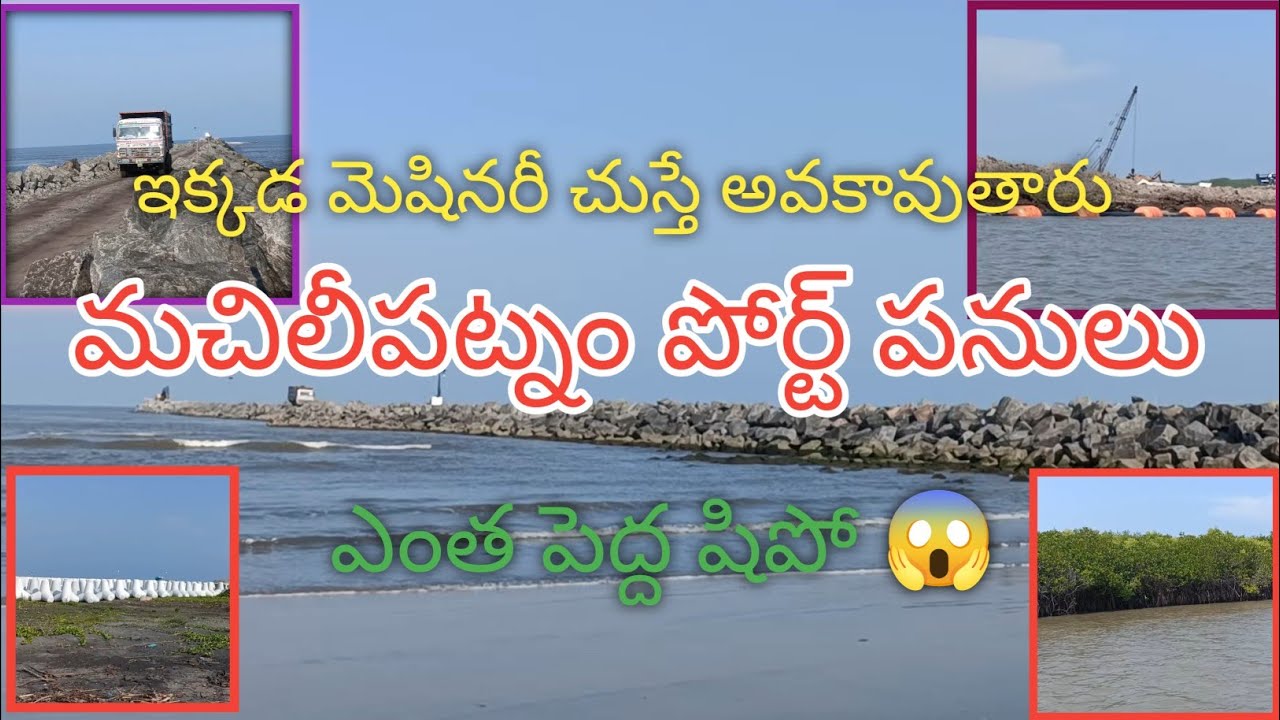 machilipatnam port || bandar port || fishing harbour || best view