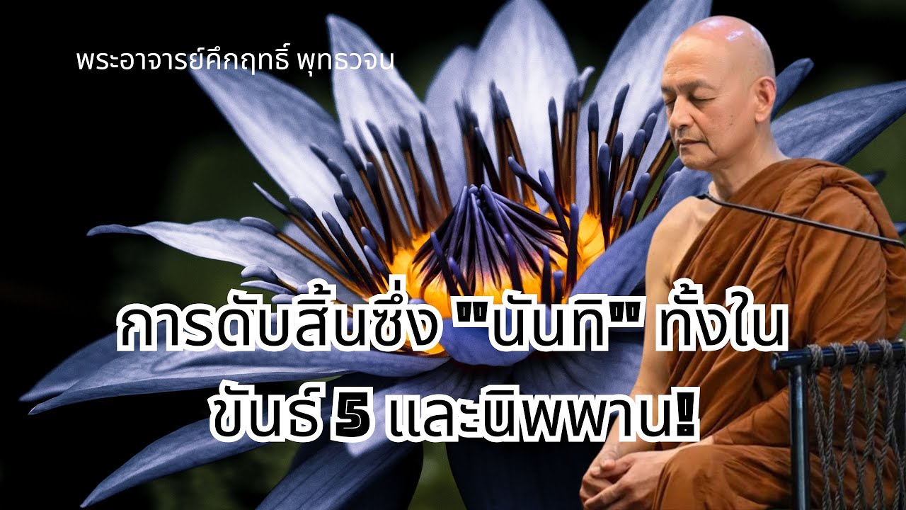 การดับสิ้นซึ่ง 