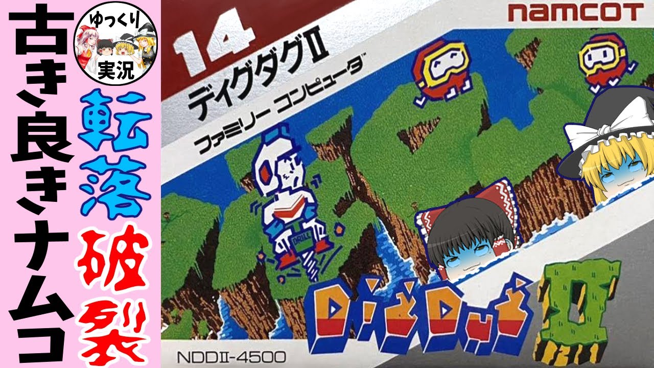 Famicom] Dig Dug 2 [Slow commentary] It's a brutal game - YouTube