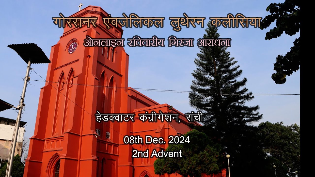 Online Sunday Church Service| 2nd Advent | Headquarters Congregation GEL CHURCH Ranchi |2nd Dec 2024
