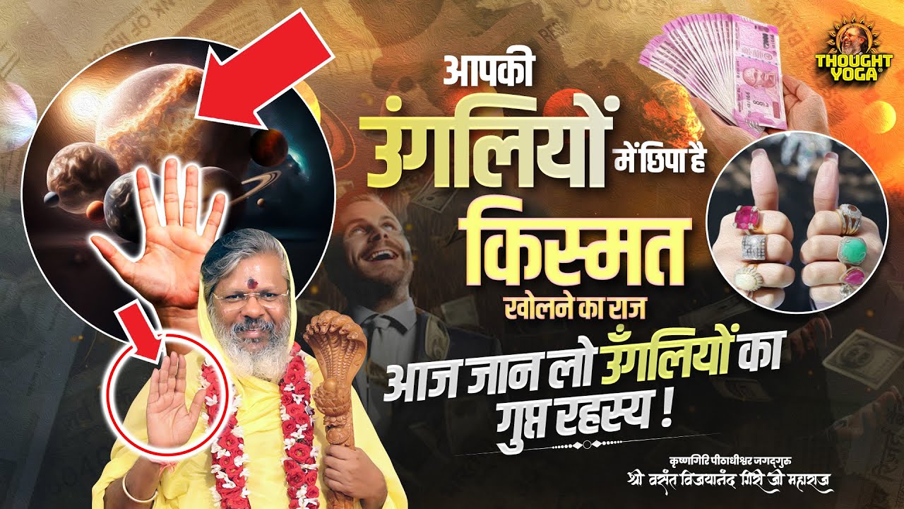 आपकी उंगलियों में छिपा है किस्मत खोलने का राज - आज जान लो उँगलियों का गुप्त रहस्य ||