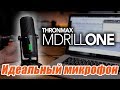 Thronmax M2G. Распаковка и тест микрофона. Лучший профессиональный микрофон.